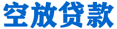 江安贷款_快速便捷的本地贷款服务_低利率高额度_专业贷款服务平台
